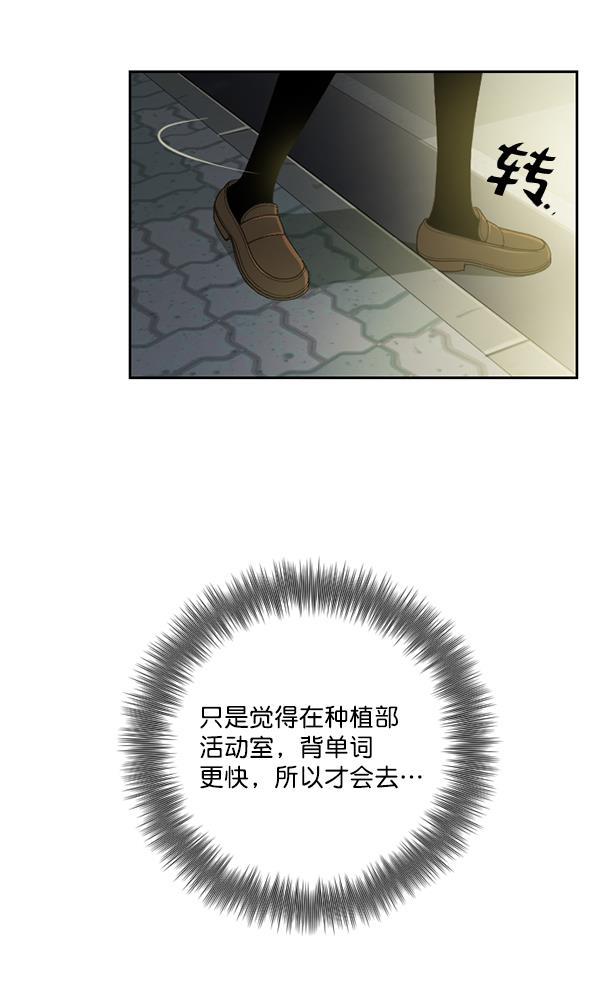 种植部神秘日志韩漫全集-[第3话] 老师为什么这么做（1）无删减无遮挡章节图片 