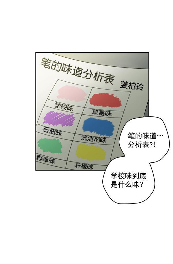 种植部神秘日志韩漫全集-[第3话] 老师为什么这么做（1）无删减无遮挡章节图片 
