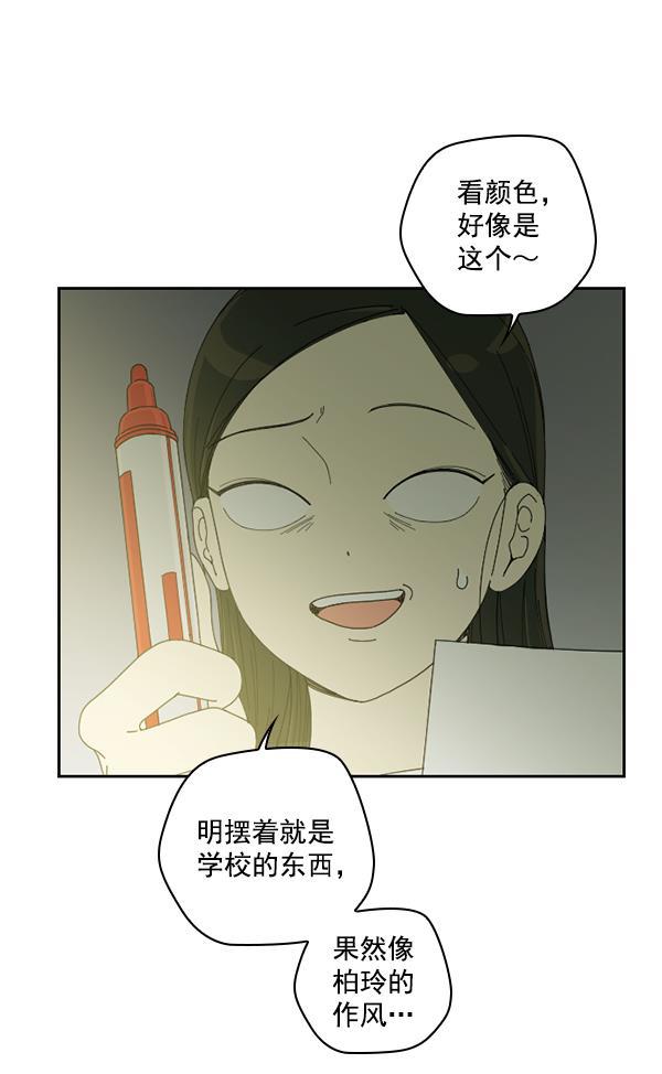 种植部神秘日志韩漫全集-[第3话] 老师为什么这么做（1）无删减无遮挡章节图片 