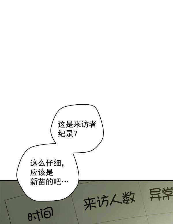 种植部神秘日志韩漫全集-[第3话] 老师为什么这么做（1）无删减无遮挡章节图片 