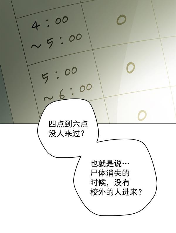 种植部神秘日志韩漫全集-[第3话] 老师为什么这么做（1）无删减无遮挡章节图片 