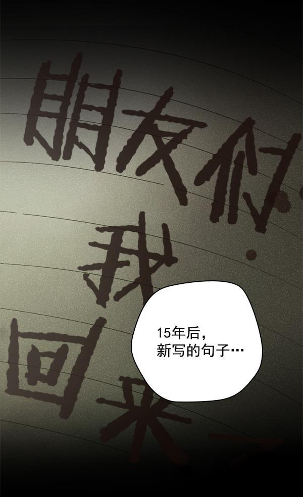 种植部神秘日志韩漫全集-[第3话] 老师为什么这么做（1）无删减无遮挡章节图片 