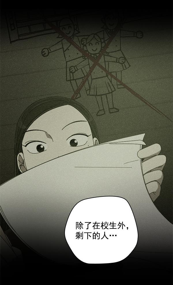 种植部神秘日志韩漫全集-[第3话] 老师为什么这么做（1）无删减无遮挡章节图片 