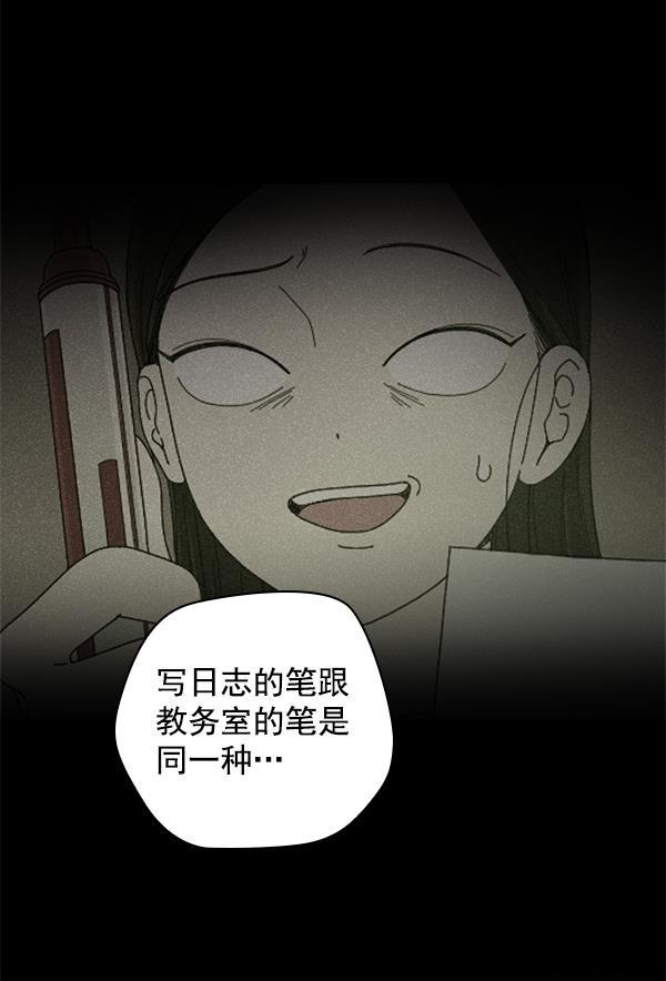 种植部神秘日志韩漫全集-[第3话] 老师为什么这么做（1）无删减无遮挡章节图片 