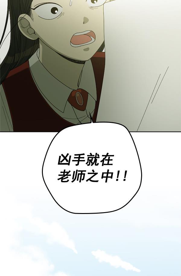 种植部神秘日志韩漫全集-[第3话] 老师为什么这么做（1）无删减无遮挡章节图片 