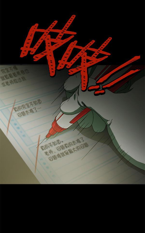 种植部神秘日志韩漫全集-[第3话] 老师为什么这么做（1）无删减无遮挡章节图片 
