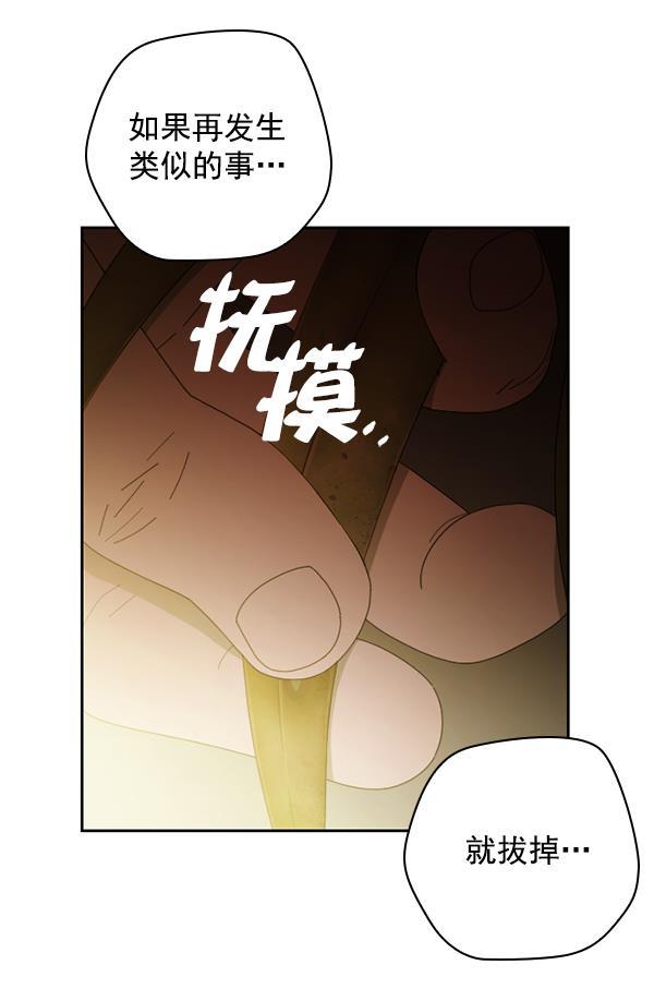 种植部神秘日志韩漫全集-[第5话] 老师为什么这么做（3）无删减无遮挡章节图片 
