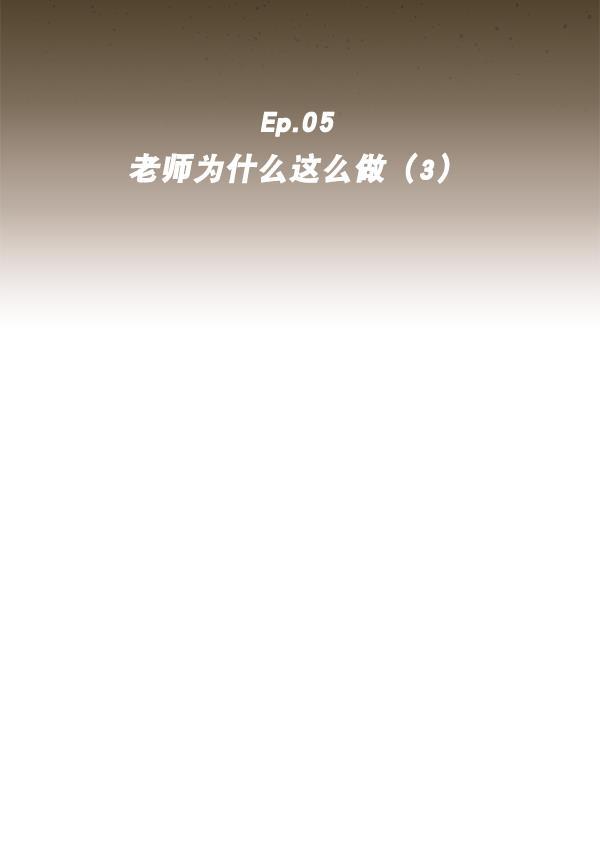 种植部神秘日志韩漫全集-[第5话] 老师为什么这么做（3）无删减无遮挡章节图片 