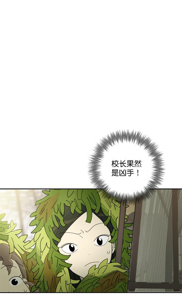 种植部神秘日志韩漫全集-[第5话] 老师为什么这么做（3）无删减无遮挡章节图片 