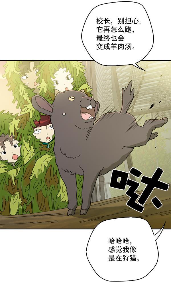种植部神秘日志韩漫全集-[第5话] 老师为什么这么做（3）无删减无遮挡章节图片 