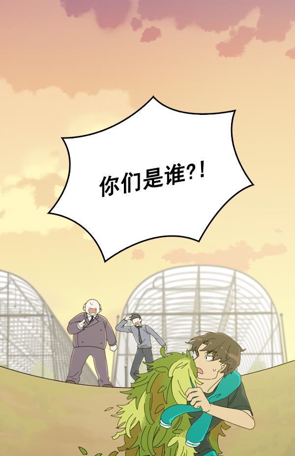 种植部神秘日志韩漫全集-[第5话] 老师为什么这么做（3）无删减无遮挡章节图片 
