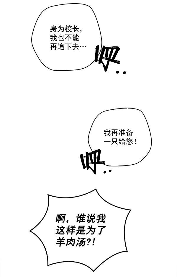 种植部神秘日志韩漫全集-[第5话] 老师为什么这么做（3）无删减无遮挡章节图片 