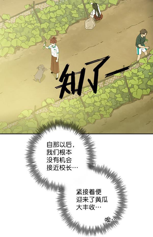 种植部神秘日志韩漫全集-[第5话] 老师为什么这么做（3）无删减无遮挡章节图片 