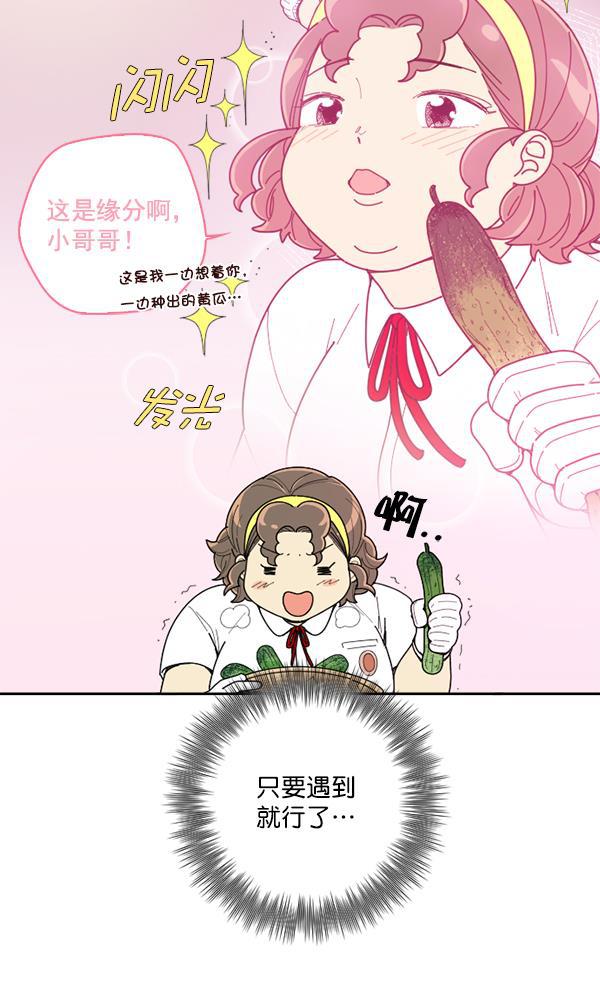 种植部神秘日志韩漫全集-[第5话] 老师为什么这么做（3）无删减无遮挡章节图片 