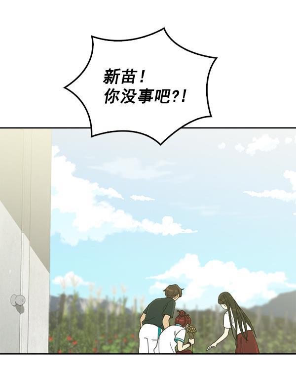 种植部神秘日志韩漫全集-[第5话] 老师为什么这么做（3）无删减无遮挡章节图片 