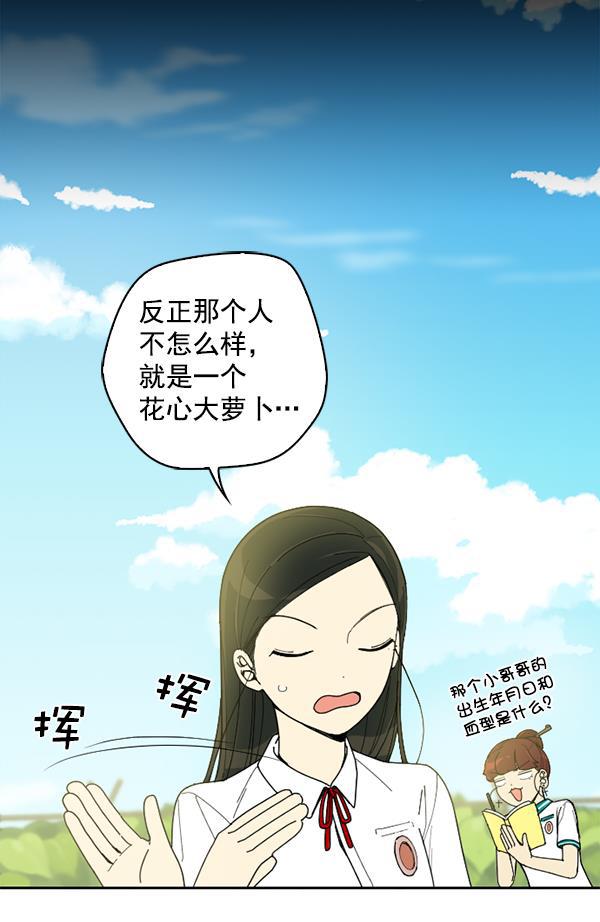 种植部神秘日志韩漫全集-[第5话] 老师为什么这么做（3）无删减无遮挡章节图片 