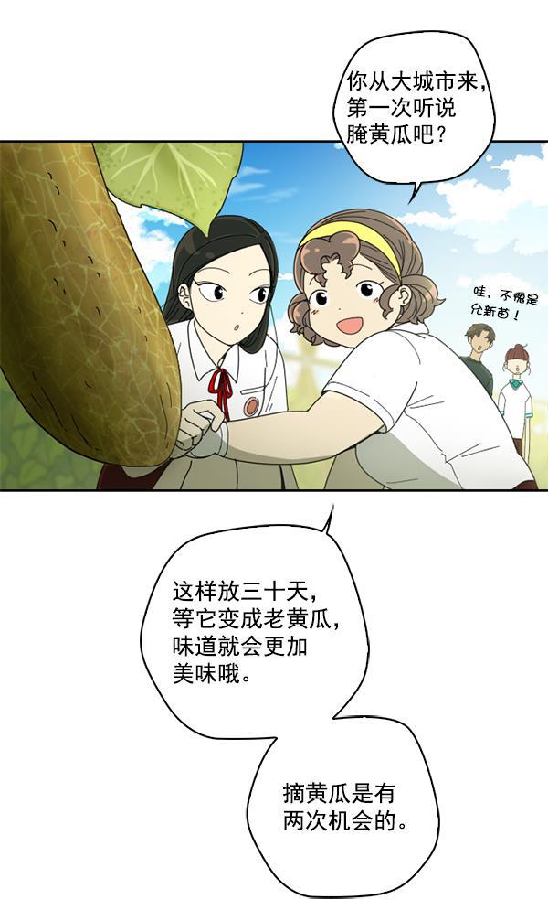 种植部神秘日志韩漫全集-[第5话] 老师为什么这么做（3）无删减无遮挡章节图片 