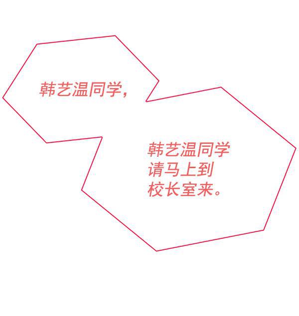种植部神秘日志韩漫全集-[第5话] 老师为什么这么做（3）无删减无遮挡章节图片 