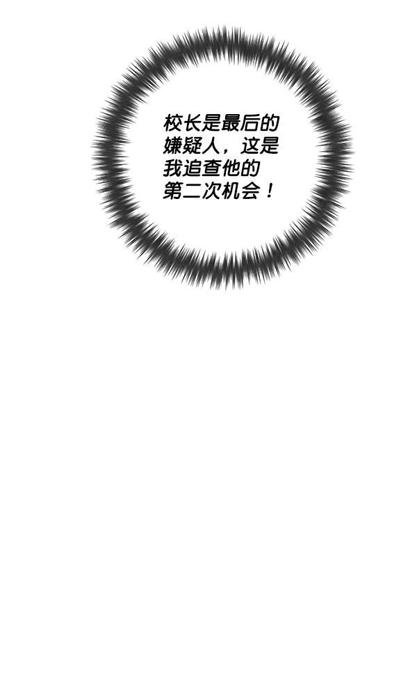 种植部神秘日志韩漫全集-[第5话] 老师为什么这么做（3）无删减无遮挡章节图片 