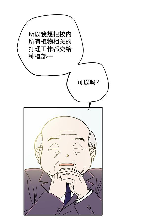 种植部神秘日志韩漫全集-[第5话] 老师为什么这么做（3）无删减无遮挡章节图片 