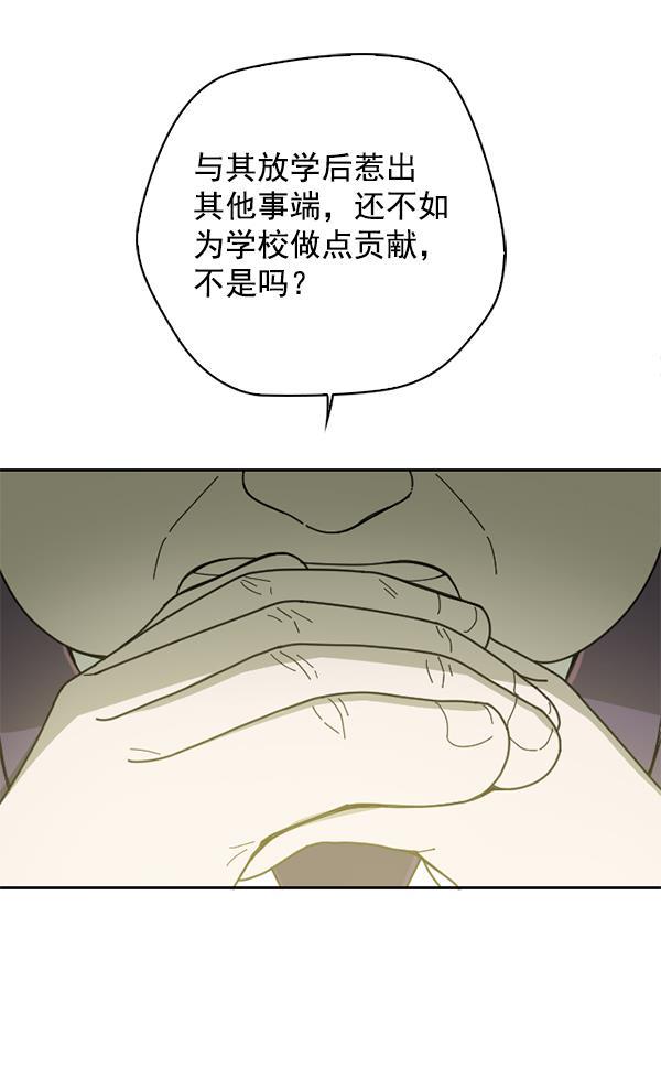 种植部神秘日志韩漫全集-[第5话] 老师为什么这么做（3）无删减无遮挡章节图片 