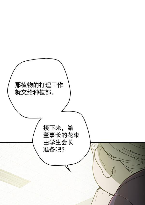 种植部神秘日志韩漫全集-[第5话] 老师为什么这么做（3）无删减无遮挡章节图片 