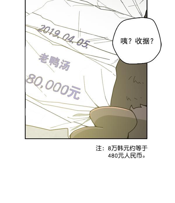 种植部神秘日志韩漫全集-[第5话] 老师为什么这么做（3）无删减无遮挡章节图片 
