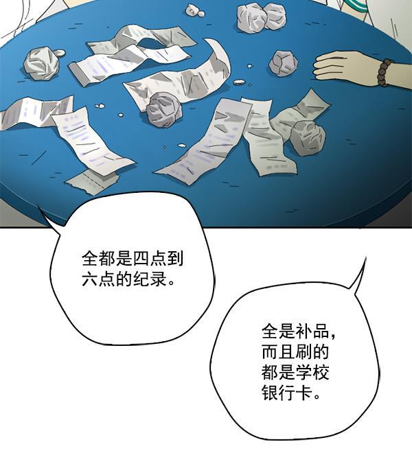 种植部神秘日志韩漫全集-[第5话] 老师为什么这么做（3）无删减无遮挡章节图片 