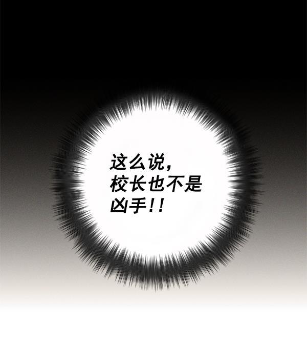 种植部神秘日志韩漫全集-[第5话] 老师为什么这么做（3）无删减无遮挡章节图片 