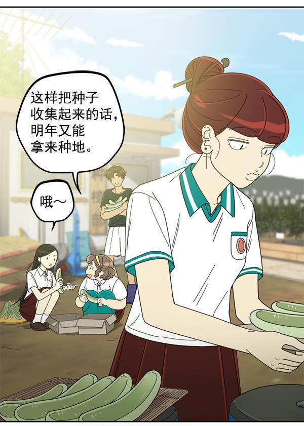 种植部神秘日志韩漫全集-[第5话] 老师为什么这么做（3）无删减无遮挡章节图片 