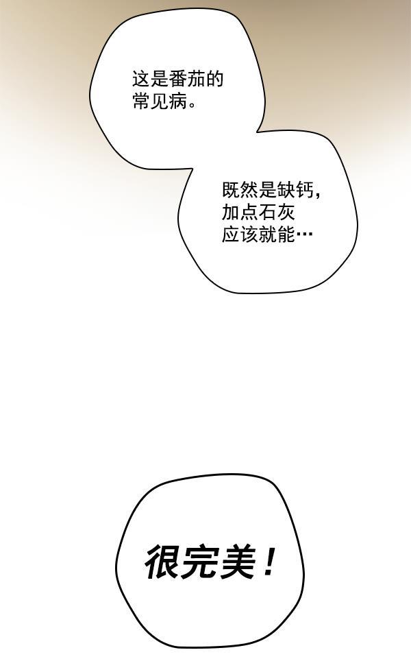 种植部神秘日志韩漫全集-[第6话] 血滴般的番茄落下（1）无删减无遮挡章节图片 