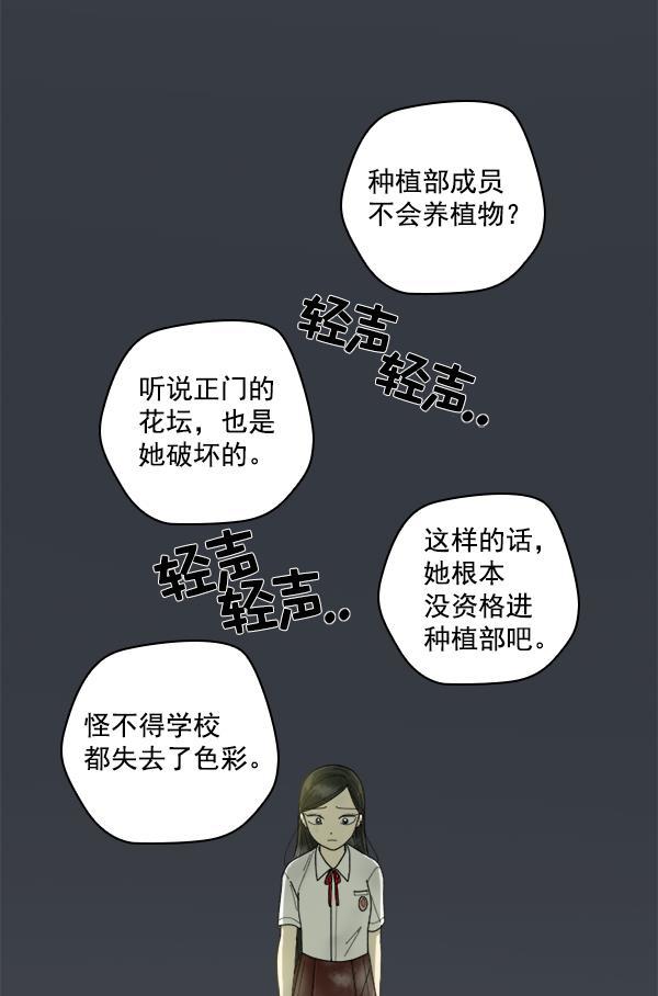 种植部神秘日志韩漫全集-[第6话] 血滴般的番茄落下（1）无删减无遮挡章节图片 