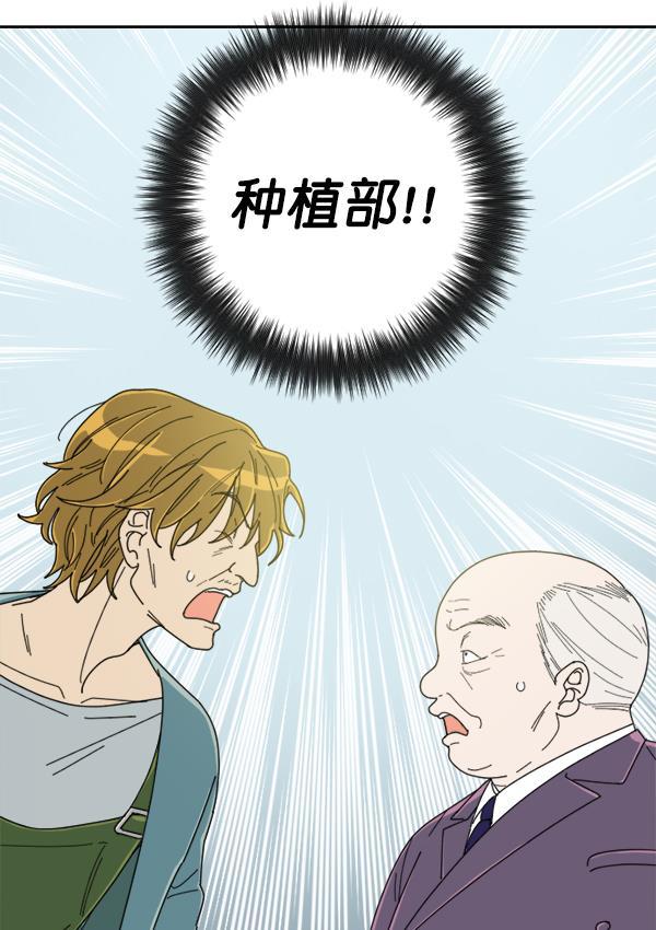 种植部神秘日志韩漫全集-[第6话] 血滴般的番茄落下（1）无删减无遮挡章节图片 