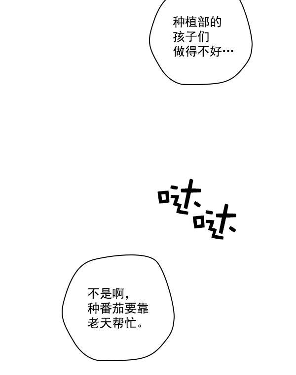种植部神秘日志韩漫全集-[第6话] 血滴般的番茄落下（1）无删减无遮挡章节图片 