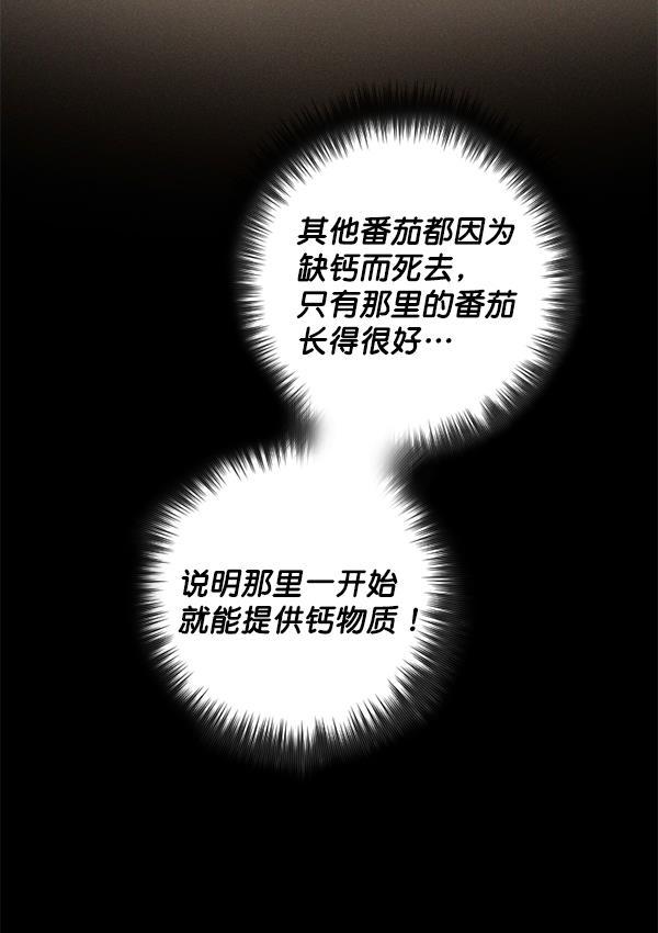 种植部神秘日志韩漫全集-[第7话] 血滴般的番茄落下（2）无删减无遮挡章节图片 