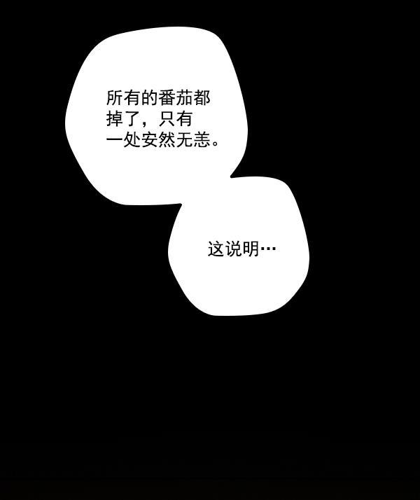 种植部神秘日志韩漫全集-[第7话] 血滴般的番茄落下（2）无删减无遮挡章节图片 