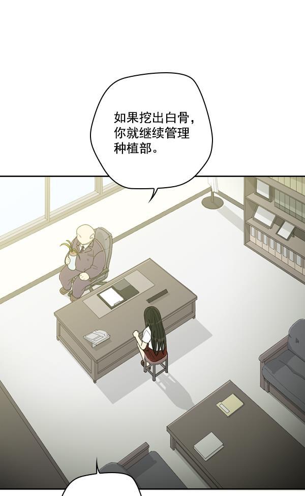 种植部神秘日志韩漫全集-[第7话] 血滴般的番茄落下（2）无删减无遮挡章节图片 