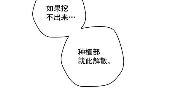 种植部神秘日志韩漫全集-[第7话] 血滴般的番茄落下（2）无删减无遮挡章节图片 