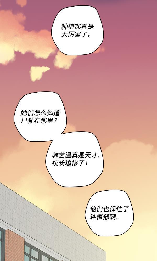 种植部神秘日志韩漫全集-[第7话] 血滴般的番茄落下（2）无删减无遮挡章节图片 