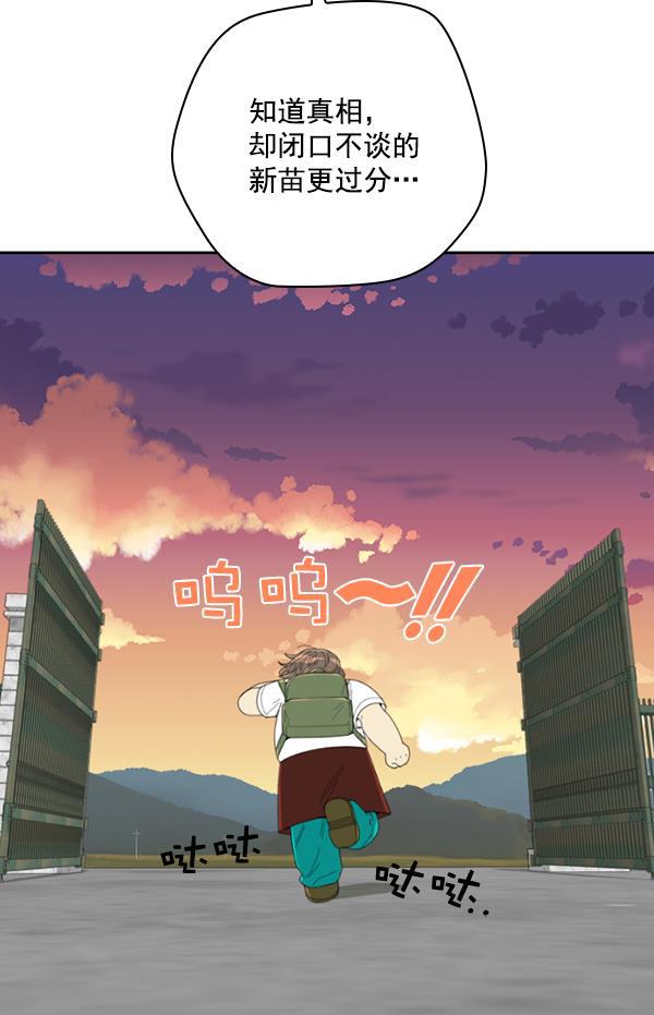 种植部神秘日志韩漫全集-[第8话] 血滴般的番茄落下（3）无删减无遮挡章节图片 