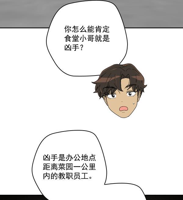 种植部神秘日志韩漫全集-[第8话] 血滴般的番茄落下（3）无删减无遮挡章节图片 
