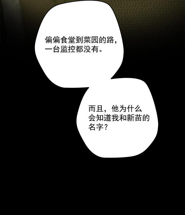种植部神秘日志韩漫全集-[第8话] 血滴般的番茄落下（3）无删减无遮挡章节图片 