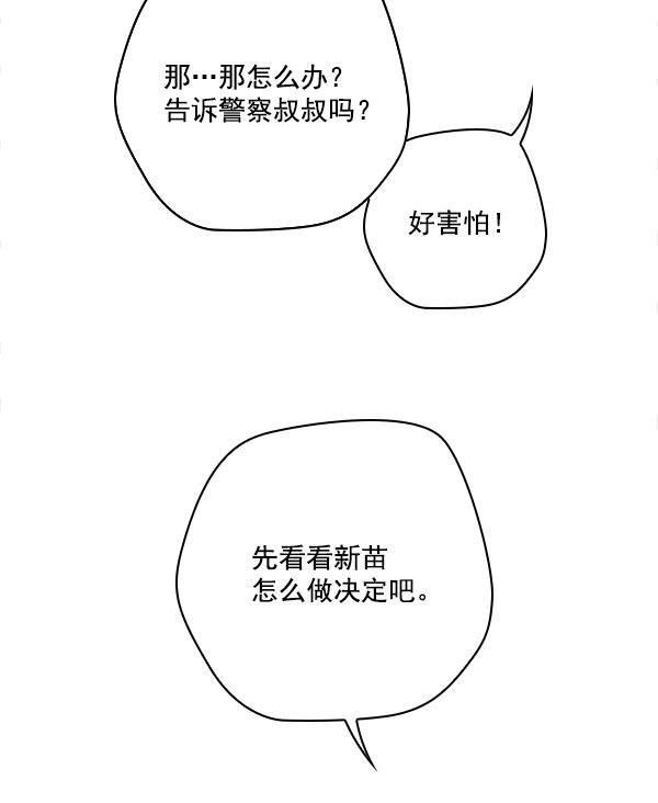 种植部神秘日志韩漫全集-[第8话] 血滴般的番茄落下（3）无删减无遮挡章节图片 