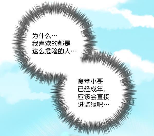 种植部神秘日志韩漫全集-[第8话] 血滴般的番茄落下（3）无删减无遮挡章节图片 