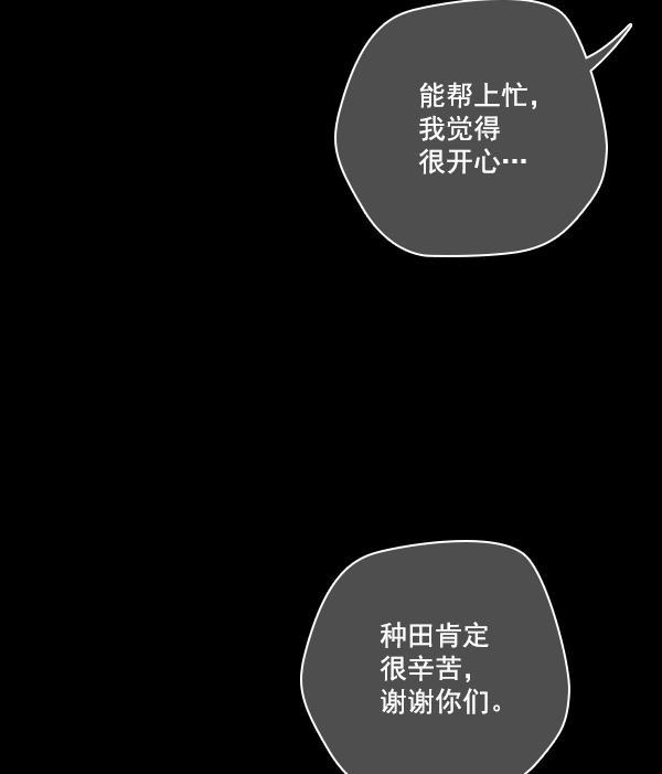 种植部神秘日志韩漫全集-[第9话] 血滴般的番茄落下（4）无删减无遮挡章节图片 