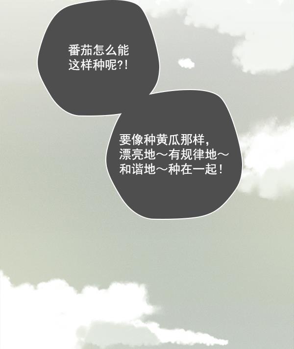 种植部神秘日志韩漫全集-[第9话] 血滴般的番茄落下（4）无删减无遮挡章节图片 