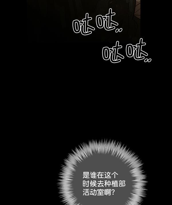 种植部神秘日志韩漫全集-[第9话] 血滴般的番茄落下（4）无删减无遮挡章节图片 