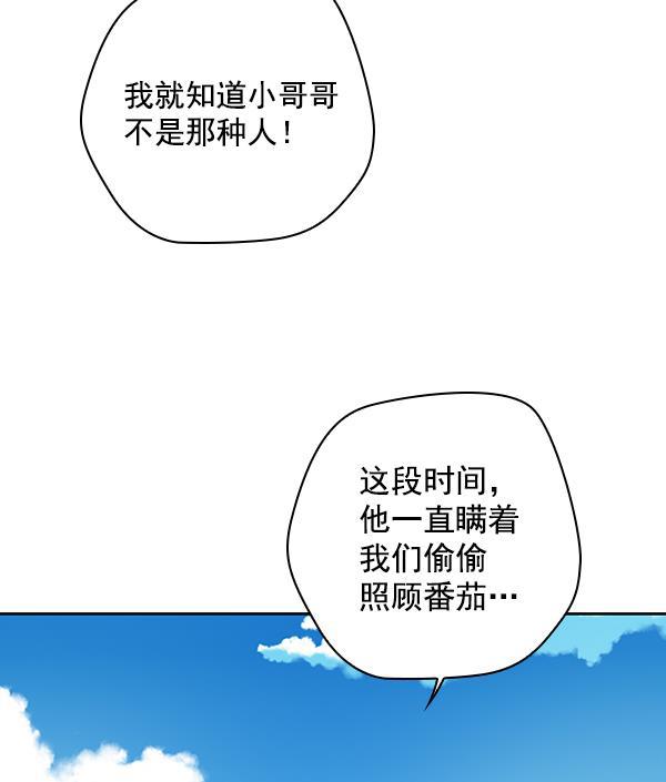 种植部神秘日志韩漫全集-[第9话] 血滴般的番茄落下（4）无删减无遮挡章节图片 