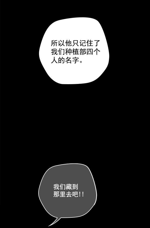 种植部神秘日志韩漫全集-[第9话] 血滴般的番茄落下（4）无删减无遮挡章节图片 