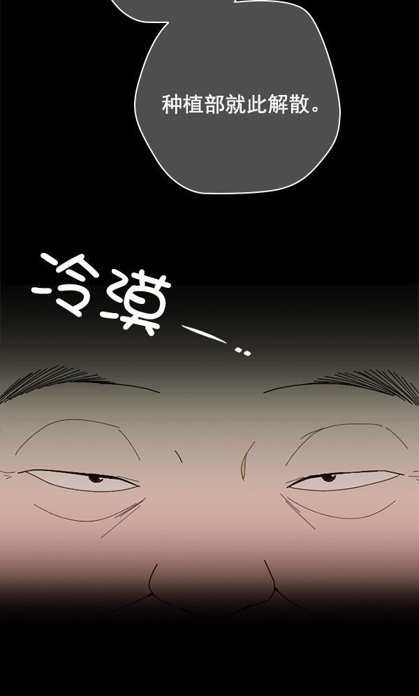 种植部神秘日志韩漫全集-[第9话] 血滴般的番茄落下（4）无删减无遮挡章节图片 